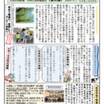 かわら版㉚のサムネイル