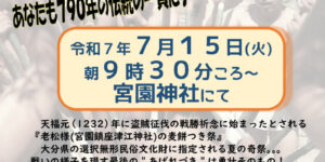 搗き手募集2025のサムネイル