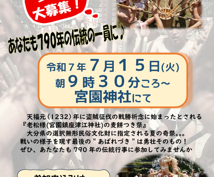 搗き手募集2025のサムネイル