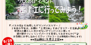 バスの日イベントのサムネイル