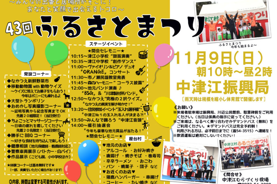 まつりチラシ2のサムネイル