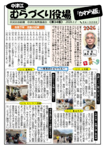 かわら版㉞のサムネイル