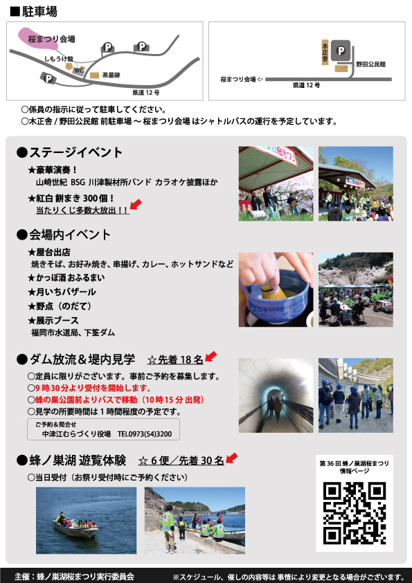 桜まつり詳細チラシ