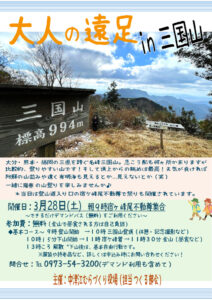 大人の遠足②のサムネイル