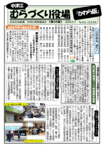 かわら版㊱のサムネイル